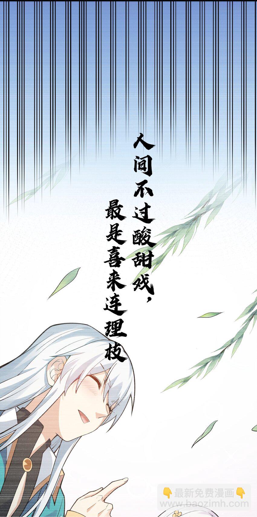 🍹好徒儿你就饶了为师伐 165 今生我，永不再嫁！ 第28页