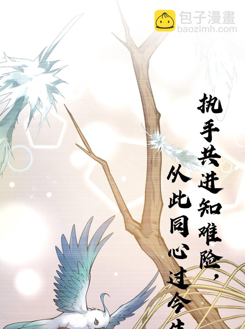 🍹好徒儿你就饶了为师伐 165 今生我，永不再嫁！ 第30页