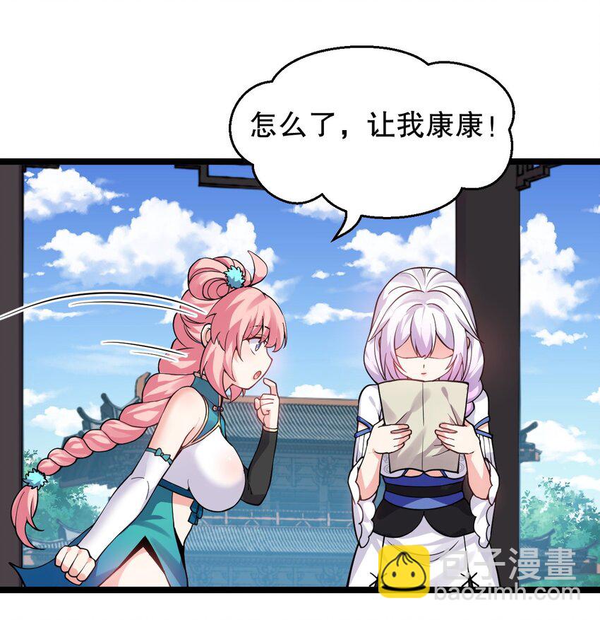 🍹好徒儿你就饶了为师伐 165 今生我，永不再嫁！ 第35页