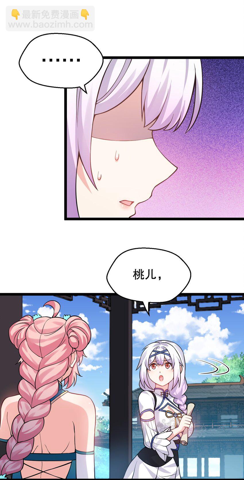 🍹好徒儿你就饶了为师伐 165 今生我，永不再嫁！ 第37页