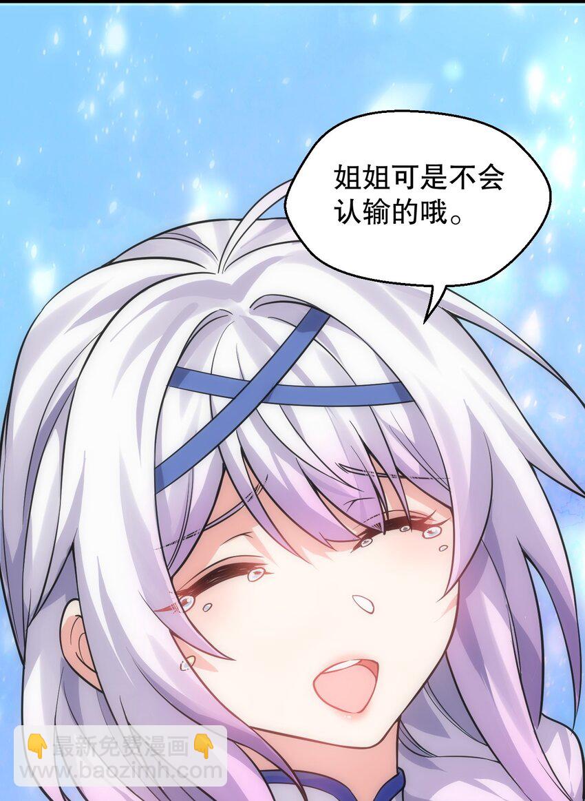 🍹好徒儿你就饶了为师伐 165 今生我，永不再嫁！ 第38页