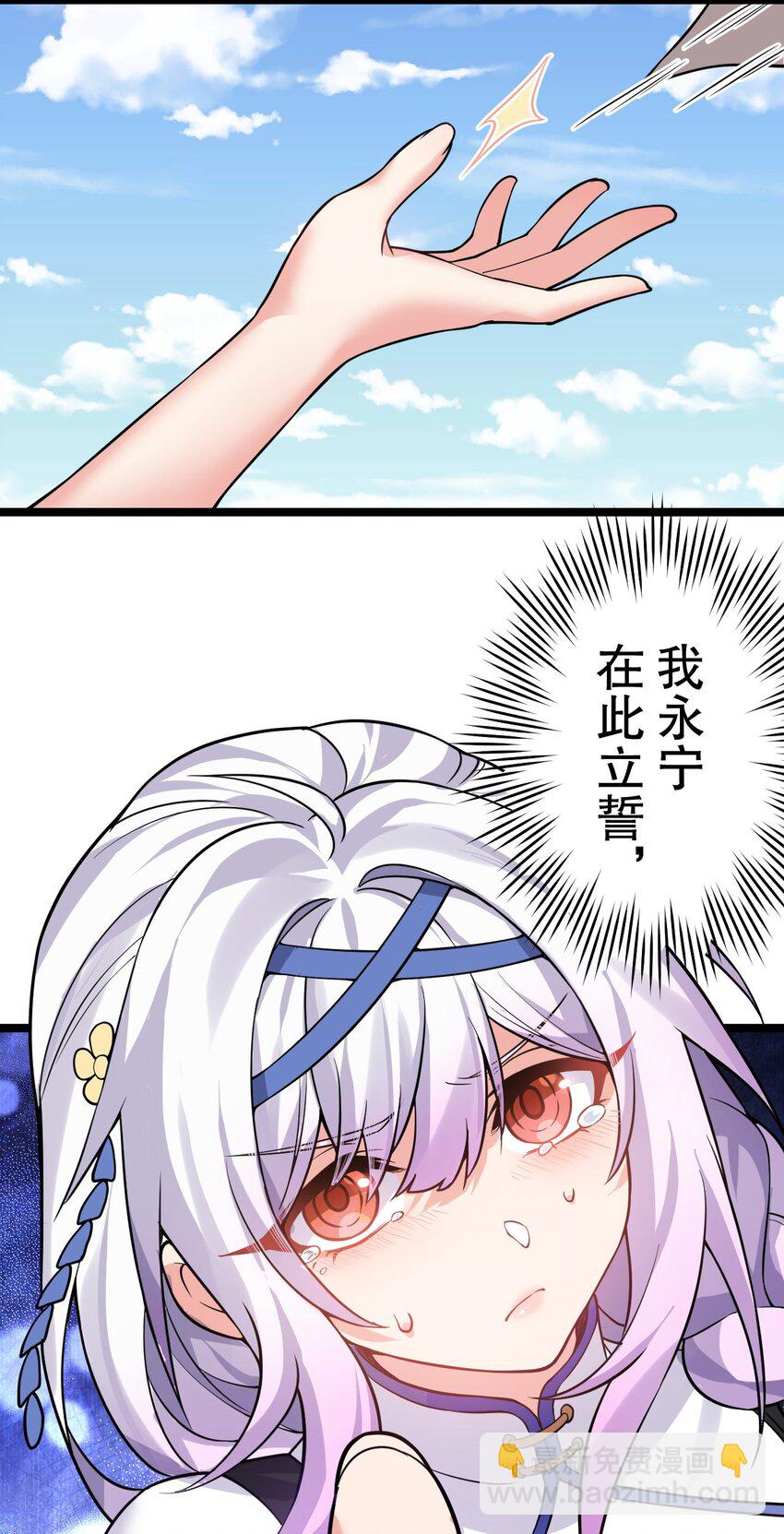 🍹好徒儿你就饶了为师伐 165 今生我，永不再嫁！ 第40页