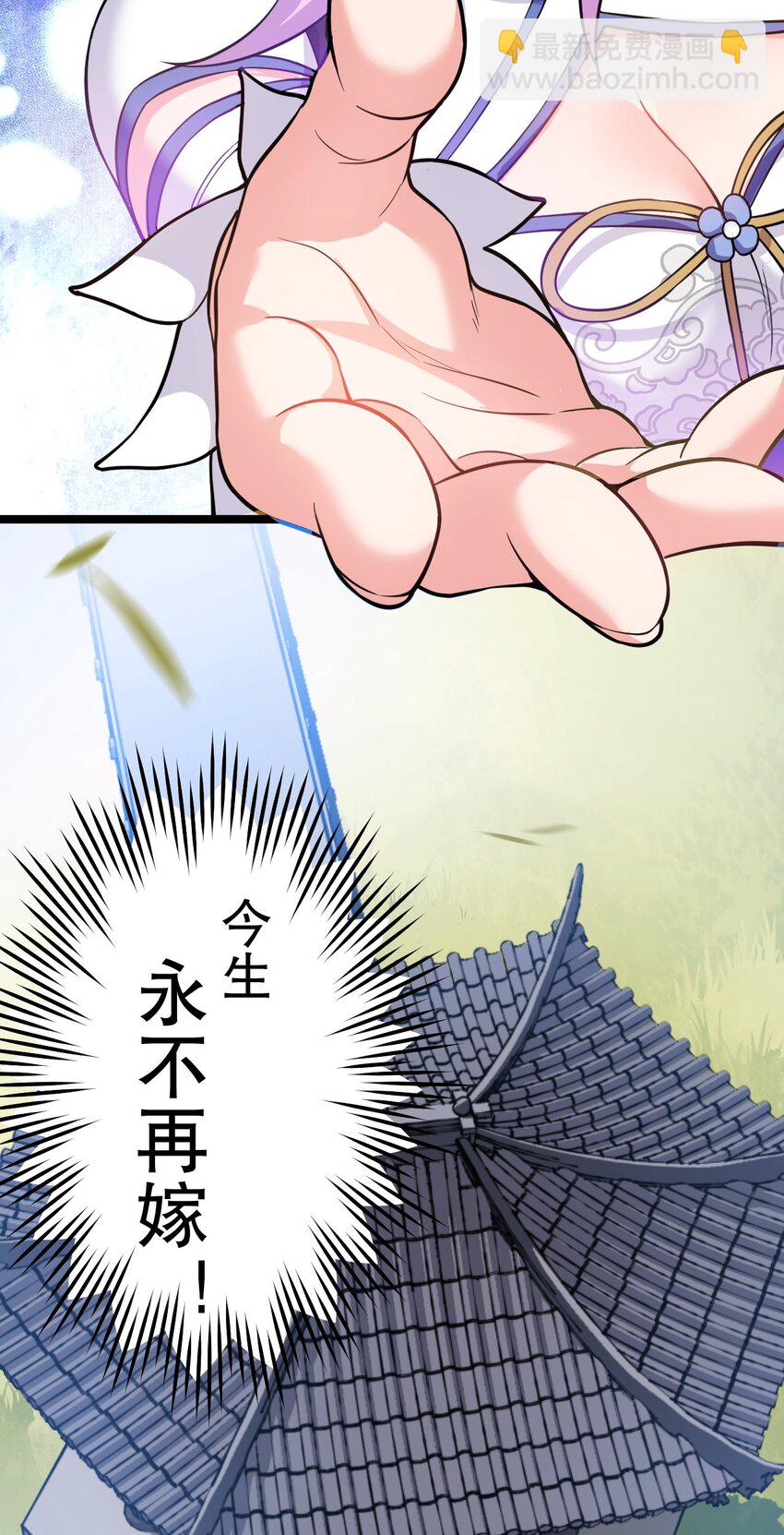 🍹好徒儿你就饶了为师伐 165 今生我，永不再嫁！ 第41页