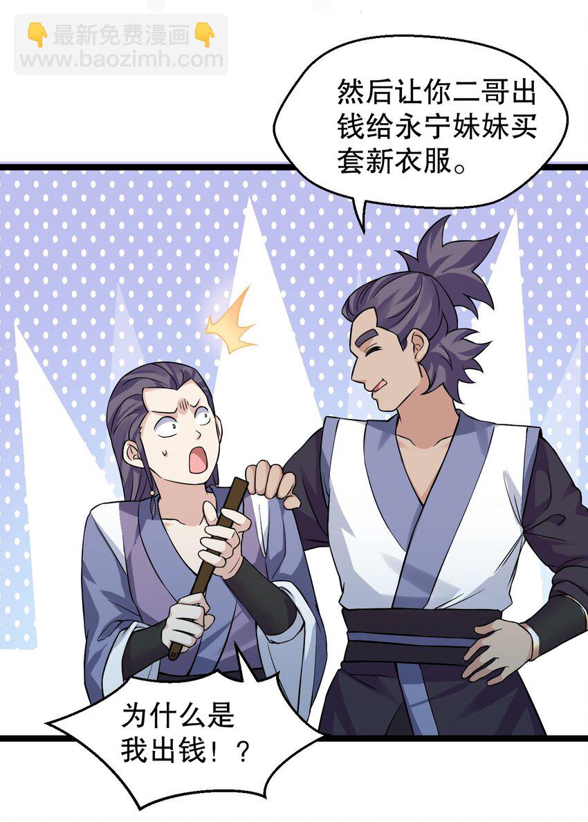 🍹好徒儿你就饶了为师伐 165 今生我，永不再嫁！ 第6页