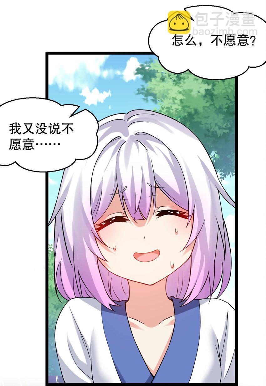 🍹好徒儿你就饶了为师伐 165 今生我，永不再嫁！ 第7页