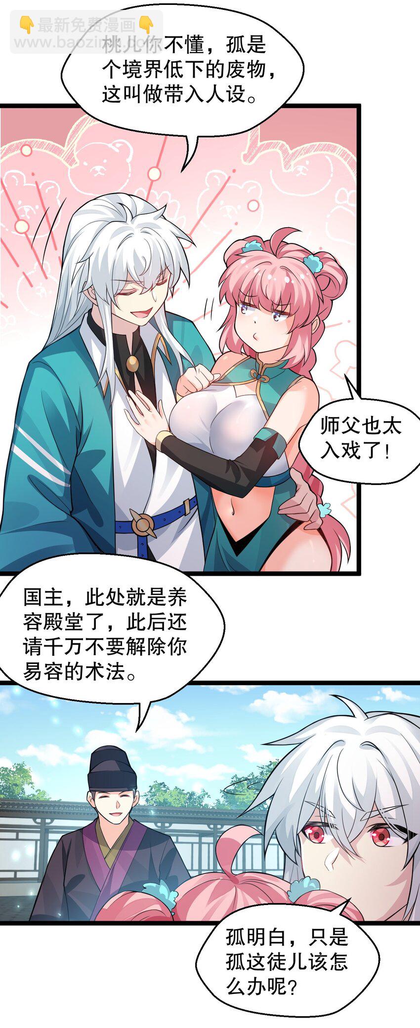 🍹好徒儿你就饶了为师伐 167 难道她…是紫吟卿的女儿？！ 第10页
