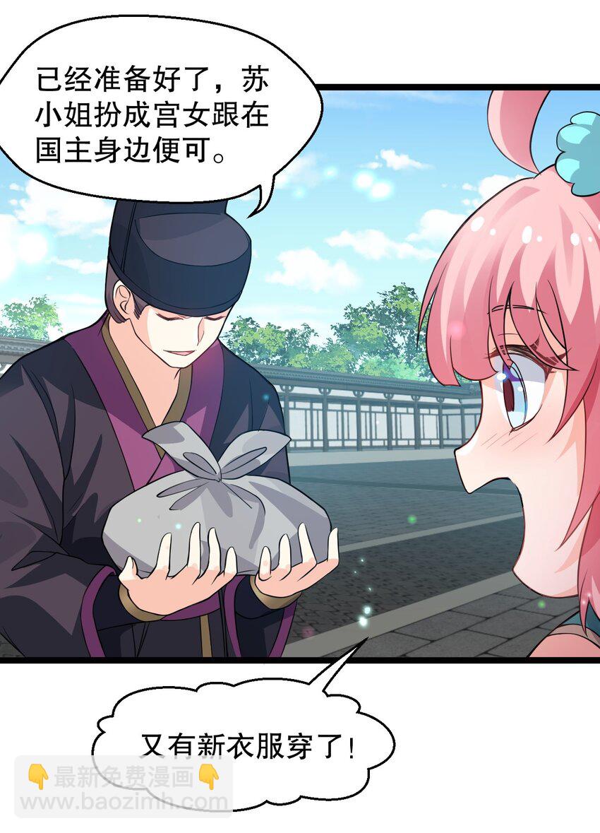 🍹好徒儿你就饶了为师伐 167 难道她…是紫吟卿的女儿？！ 第11页