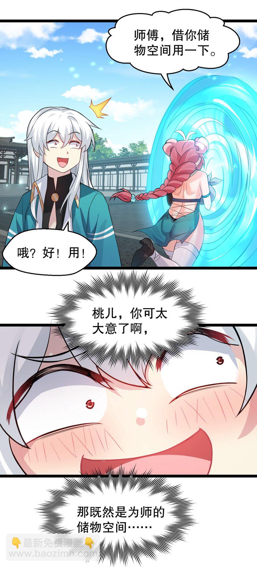 🍹好徒儿你就饶了为师伐 167 难道她…是紫吟卿的女儿？！ 第12页