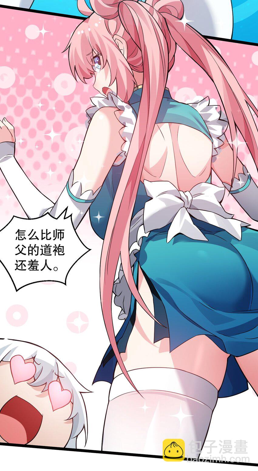 🍹好徒儿你就饶了为师伐 167 难道她…是紫吟卿的女儿？！ 第19页