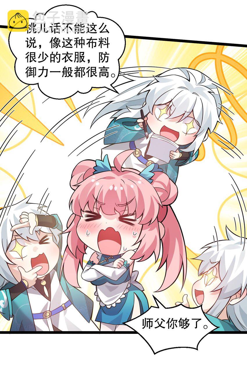 🍹好徒儿你就饶了为师伐 167 难道她…是紫吟卿的女儿？！ 第20页