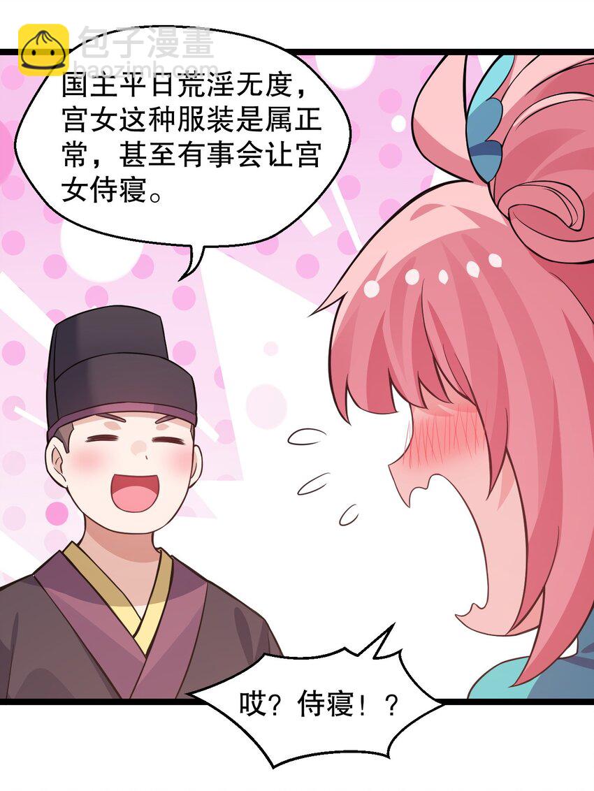 🍹好徒儿你就饶了为师伐 167 难道她…是紫吟卿的女儿？！ 第21页