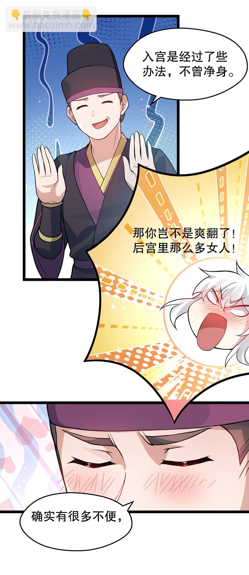 🍹好徒儿你就饶了为师伐 167 难道她…是紫吟卿的女儿？！ 第23页