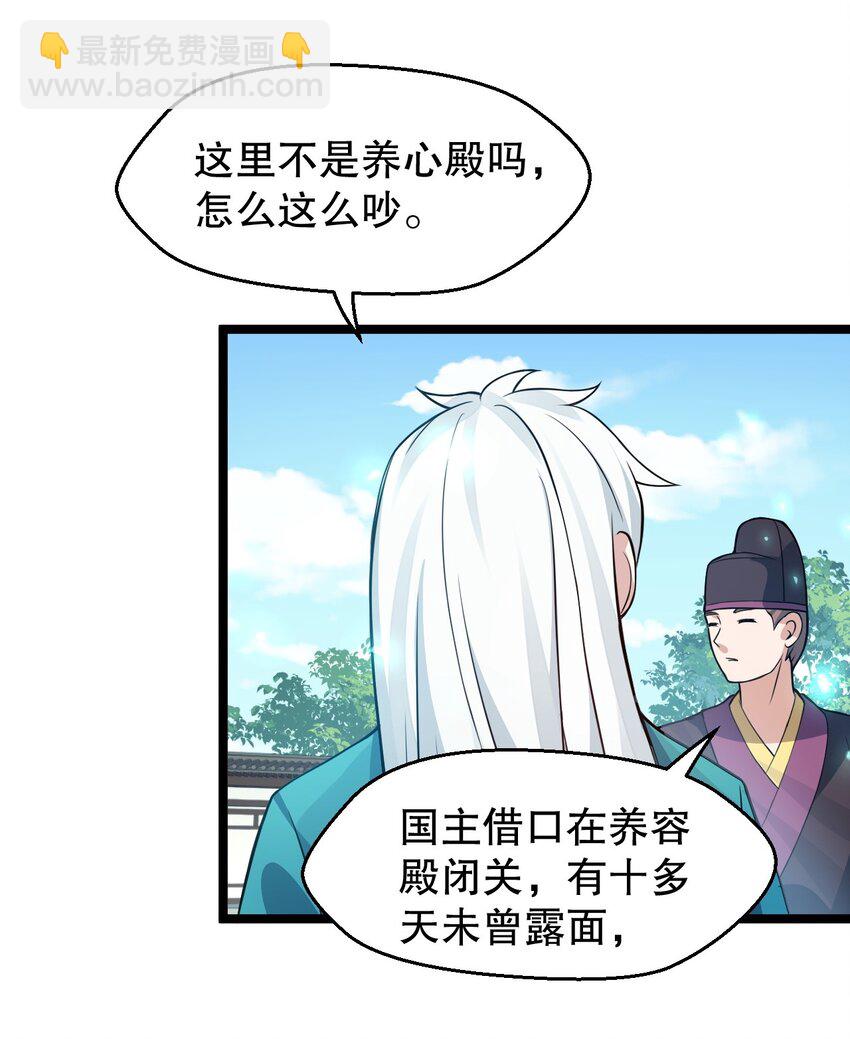 🍹好徒儿你就饶了为师伐 167 难道她…是紫吟卿的女儿？！ 第28页