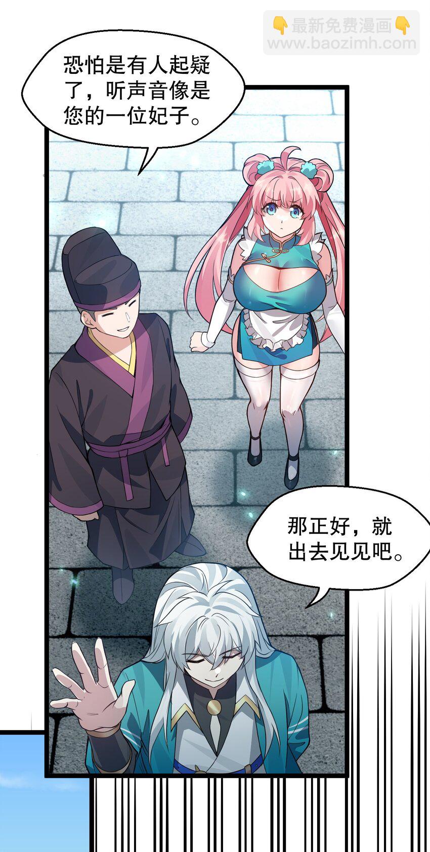 🍹好徒儿你就饶了为师伐 167 难道她…是紫吟卿的女儿？！ 第29页