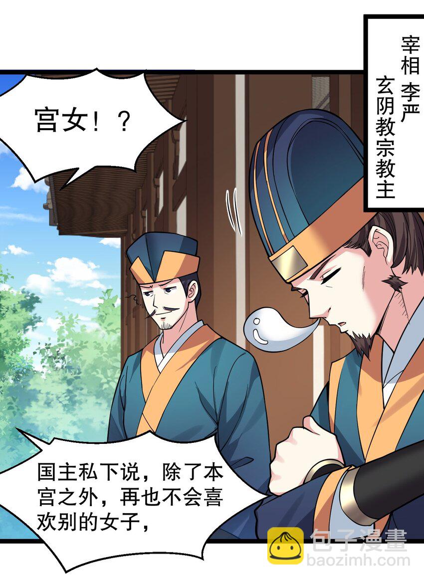 🍹好徒儿你就饶了为师伐 167 难道她…是紫吟卿的女儿？！ 第33页