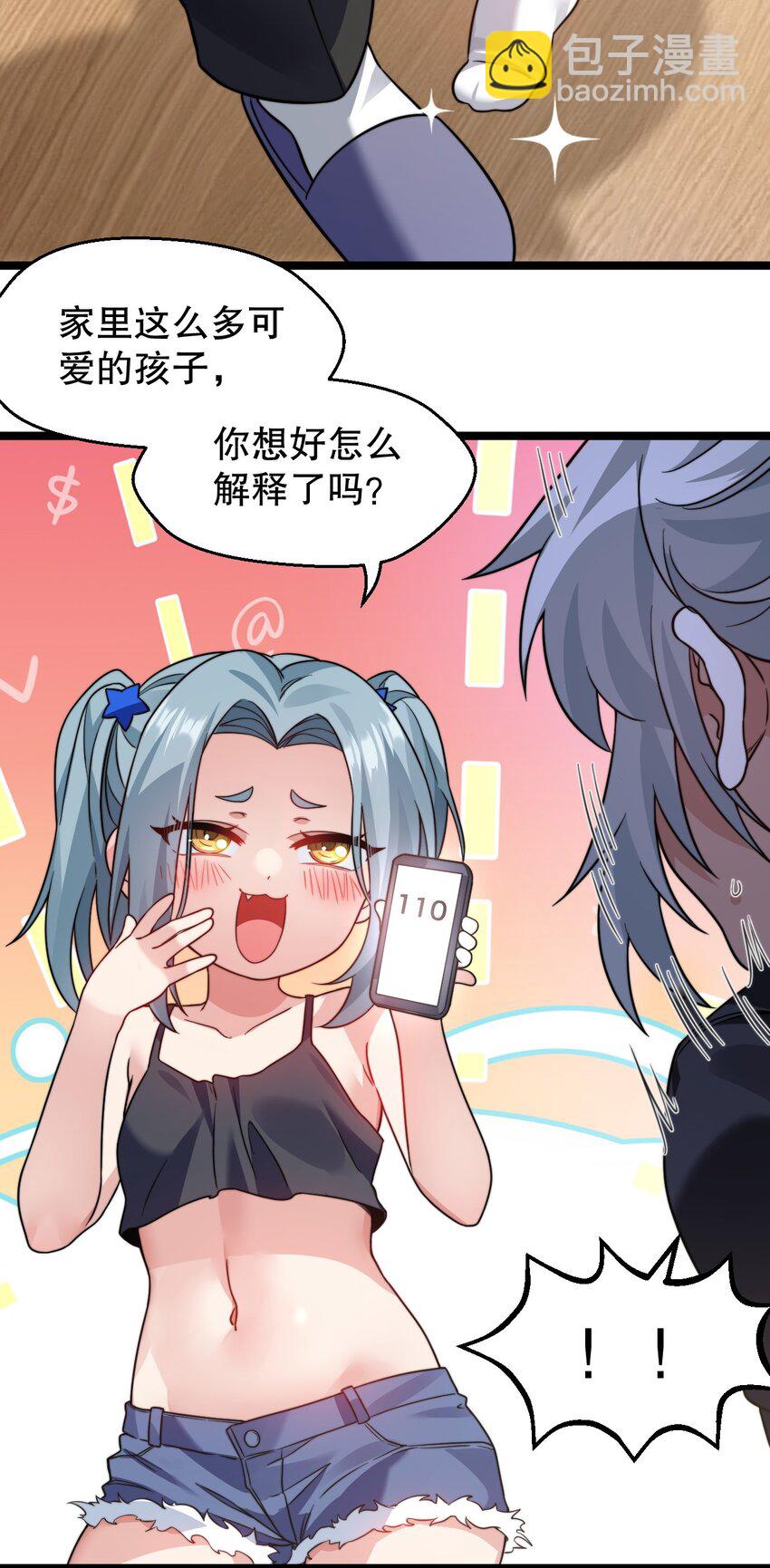 🍹好徒儿你就饶了为师伐 番外 儿童节快乐！【内含福利】 第11页