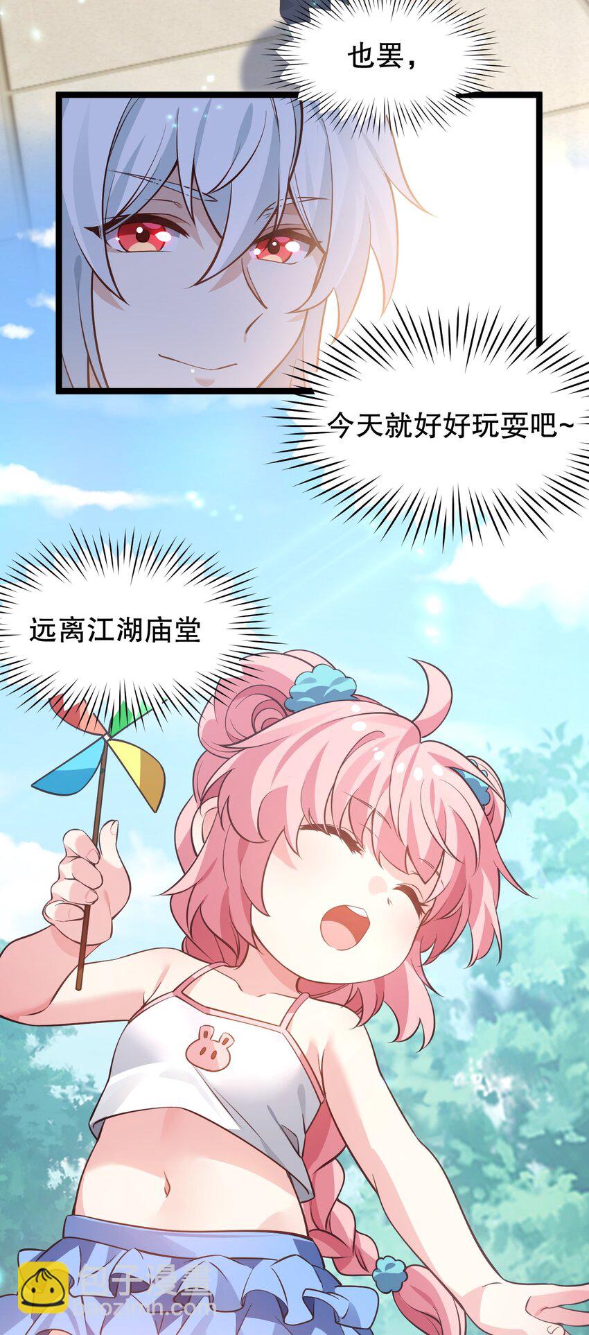 🍹好徒儿你就饶了为师伐 番外 儿童节快乐！【内含福利】 第15页