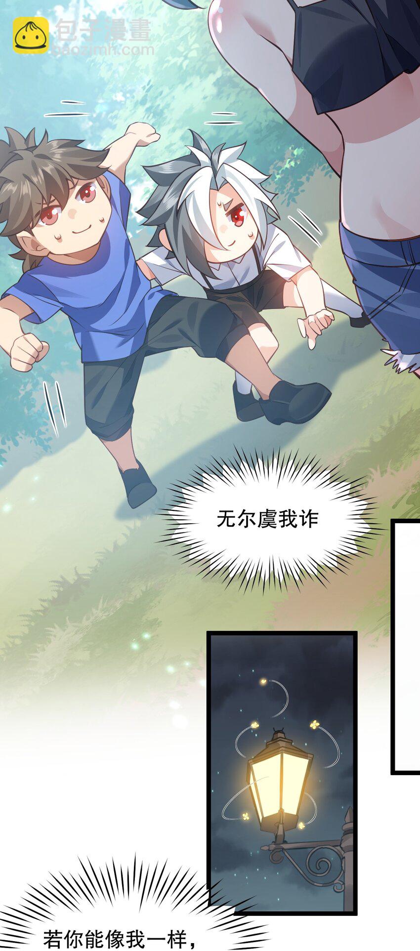 🍹好徒儿你就饶了为师伐 番外 儿童节快乐！【内含福利】 第17页