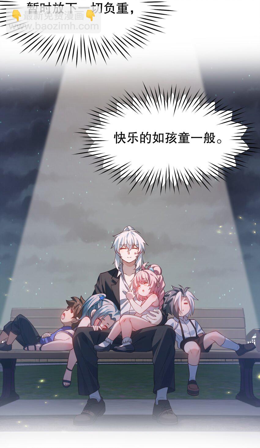 🍹好徒儿你就饶了为师伐 番外 儿童节快乐！【内含福利】 第18页