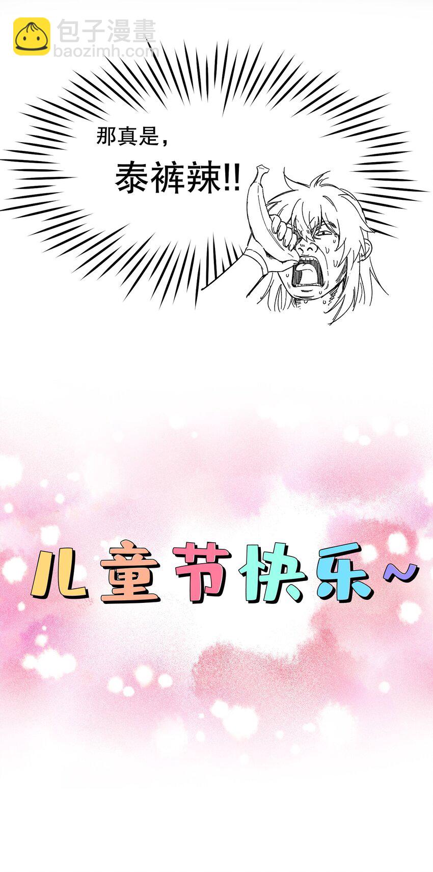 🍹好徒儿你就饶了为师伐 番外 儿童节快乐！【内含福利】 第19页