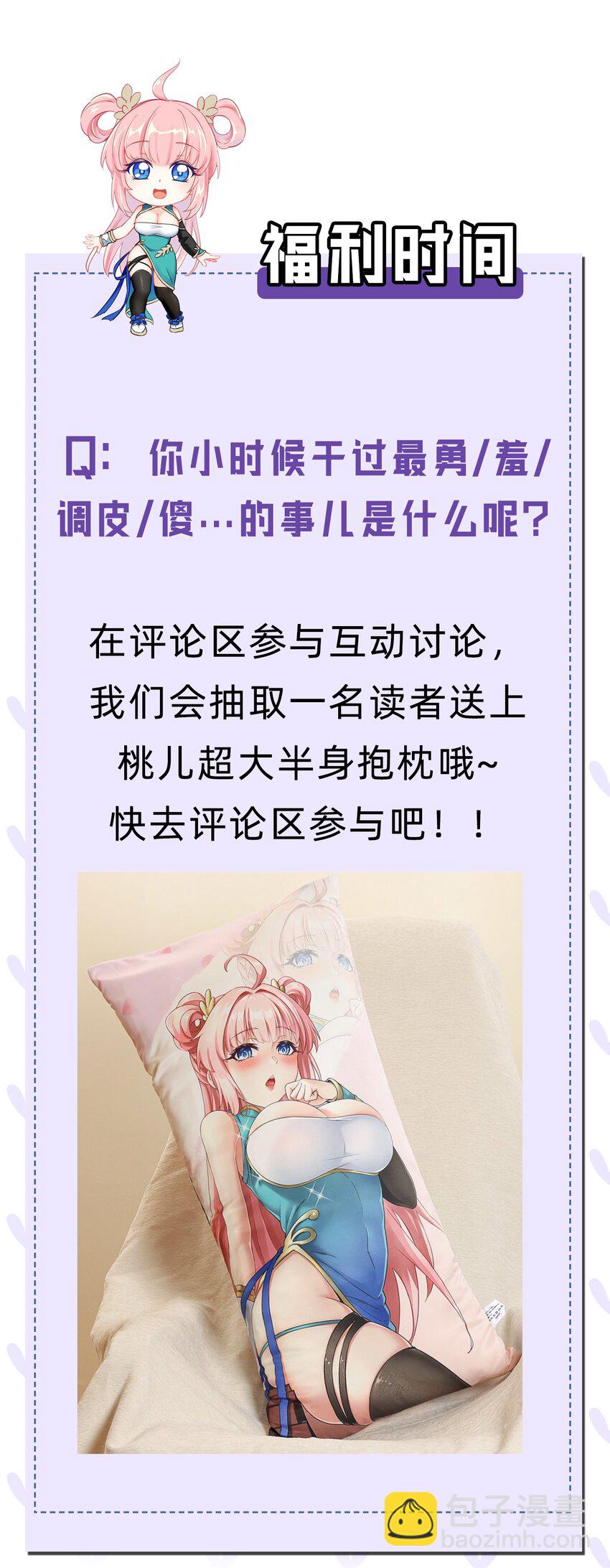 🍹好徒儿你就饶了为师伐 番外 儿童节快乐！【内含福利】 第20页