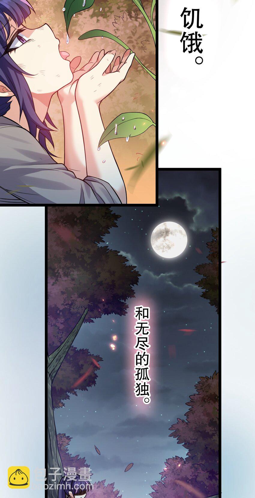 🍹好徒儿你就饶了为师伐 170 不想再孤身一人了 第11页