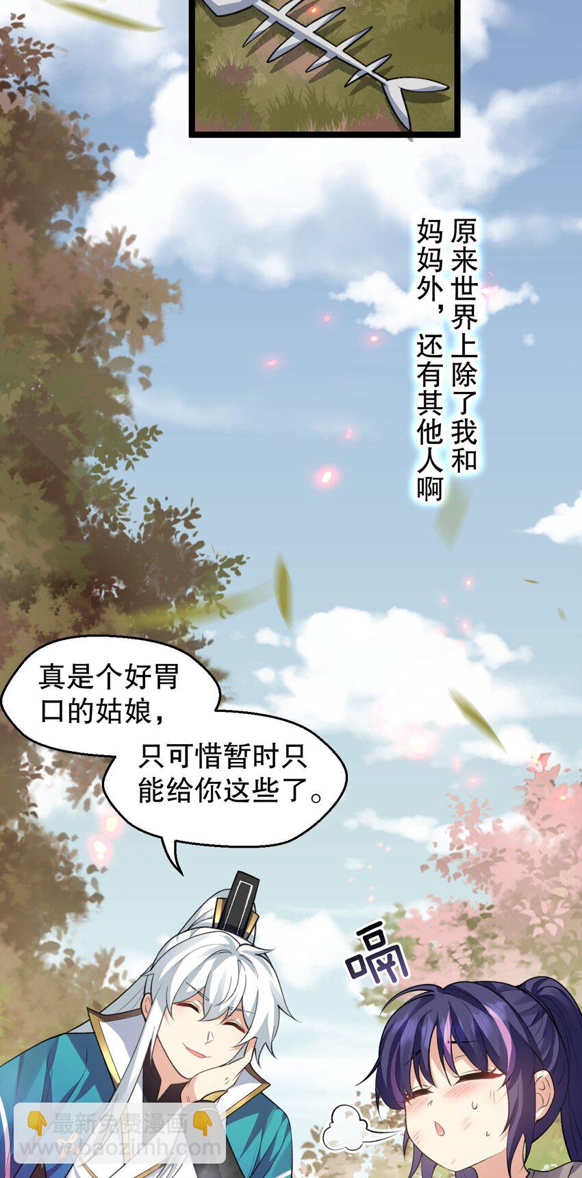 🍹好徒儿你就饶了为师伐 170 不想再孤身一人了 第26页