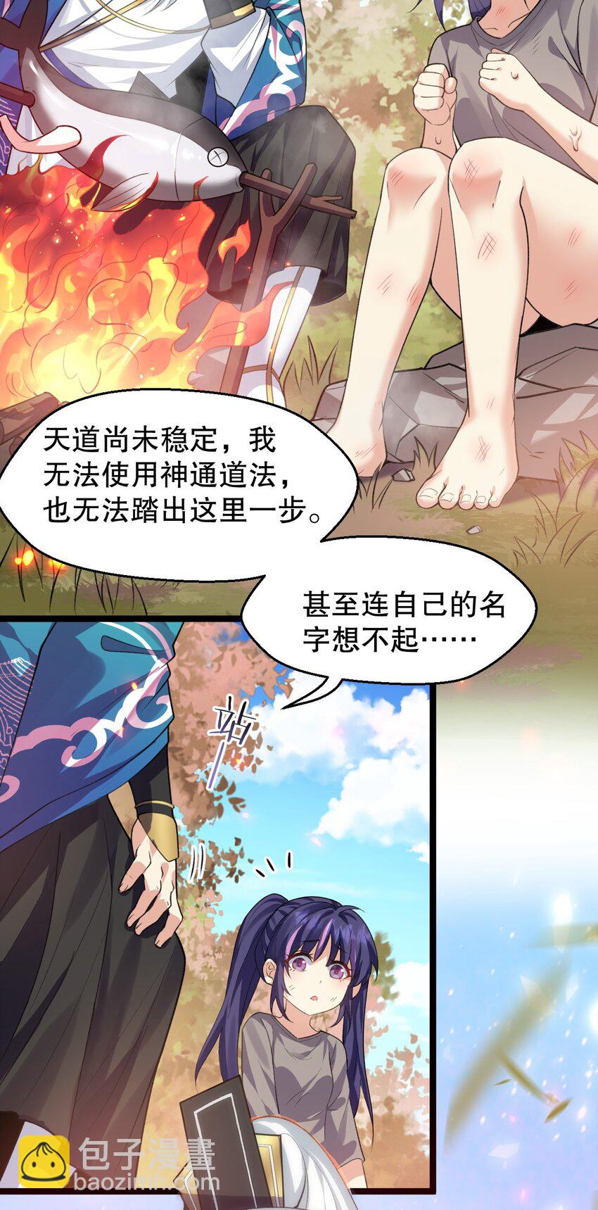 🍹好徒儿你就饶了为师伐 170 不想再孤身一人了 第27页