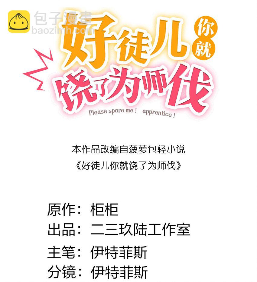 🍹好徒儿你就饶了为师伐 170 不想再孤身一人了 第3页
