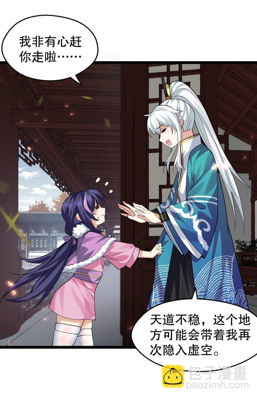 🍹好徒儿你就饶了为师伐 170 不想再孤身一人了 第39页