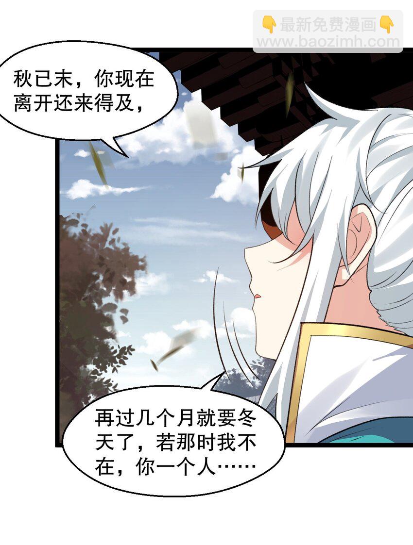 🍹好徒儿你就饶了为师伐 170 不想再孤身一人了 第40页