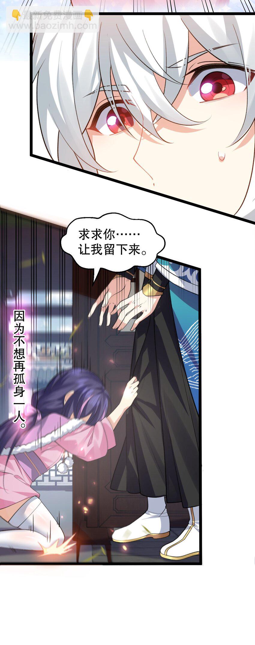 🍹好徒儿你就饶了为师伐 170 不想再孤身一人了 第42页