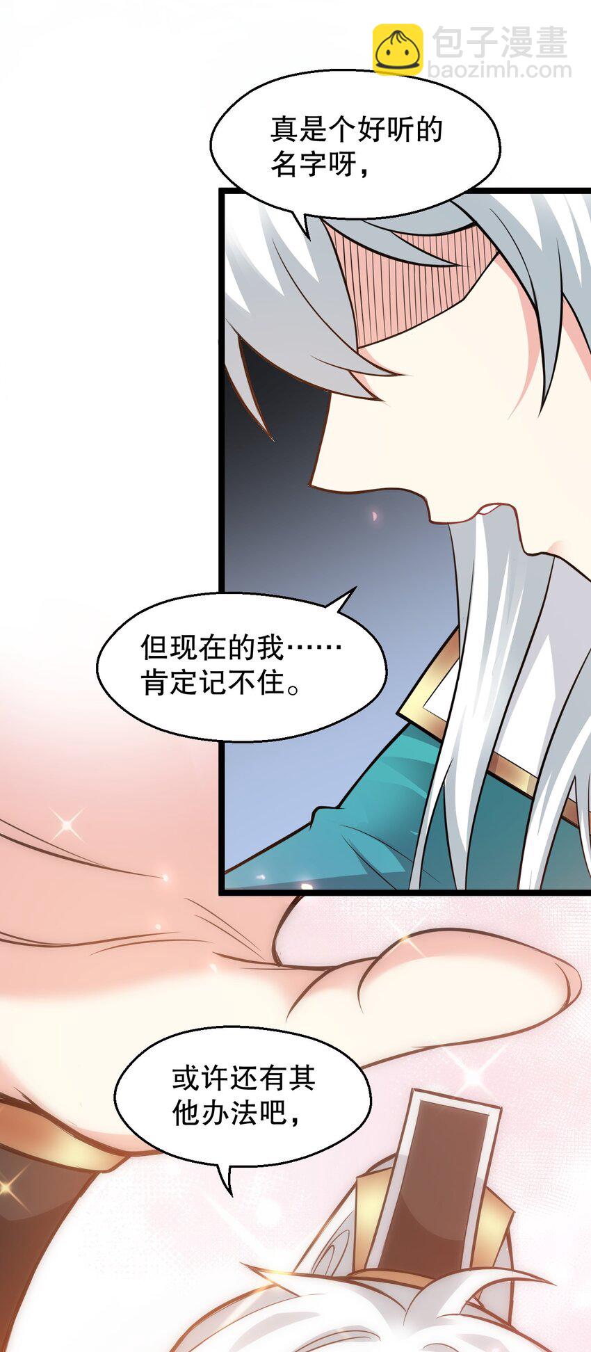 🍹好徒儿你就饶了为师伐 170 不想再孤身一人了 第44页