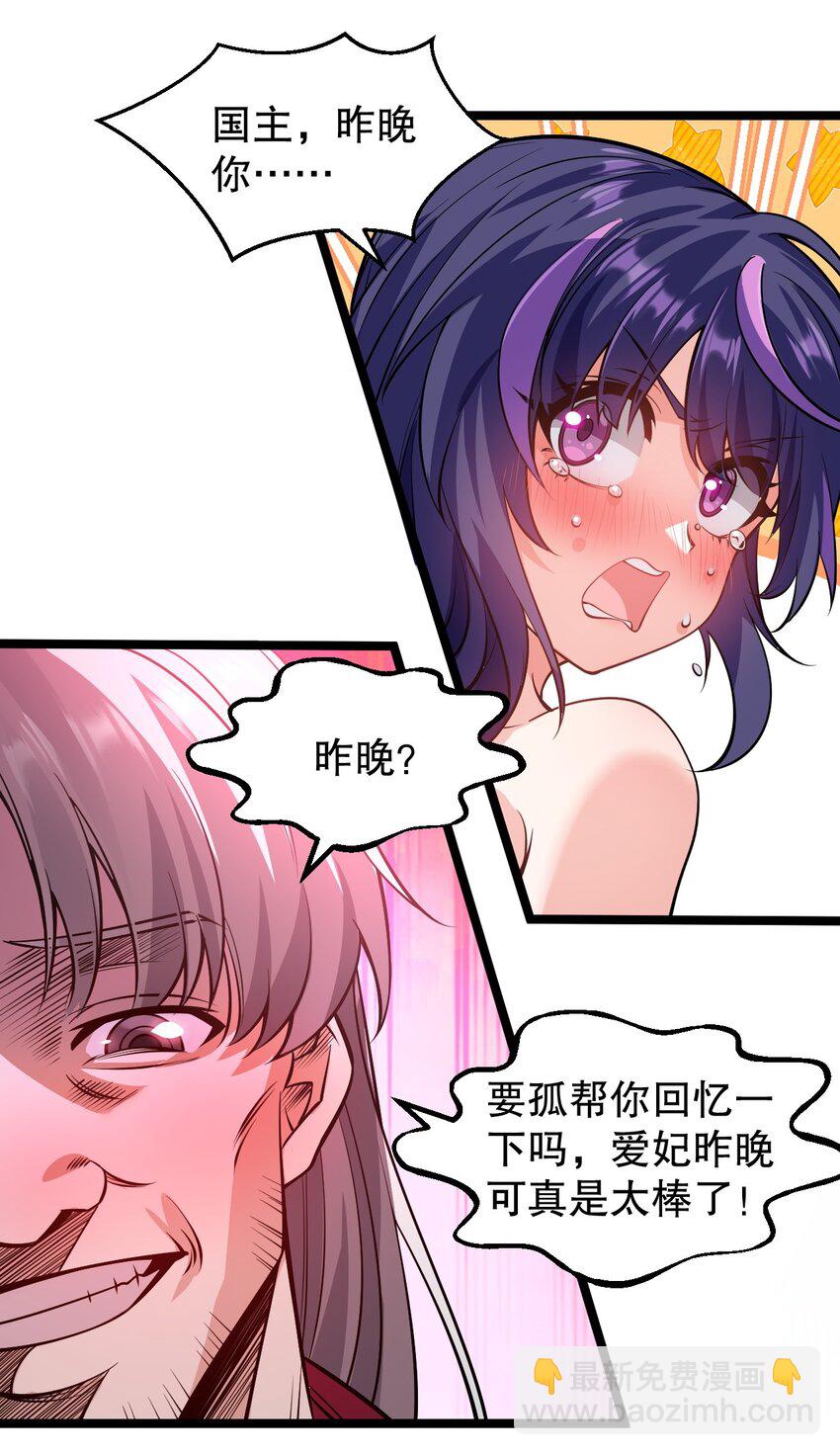 🍹好徒儿你就饶了为师伐 172 被他玩弄五个时辰？！ 第11页