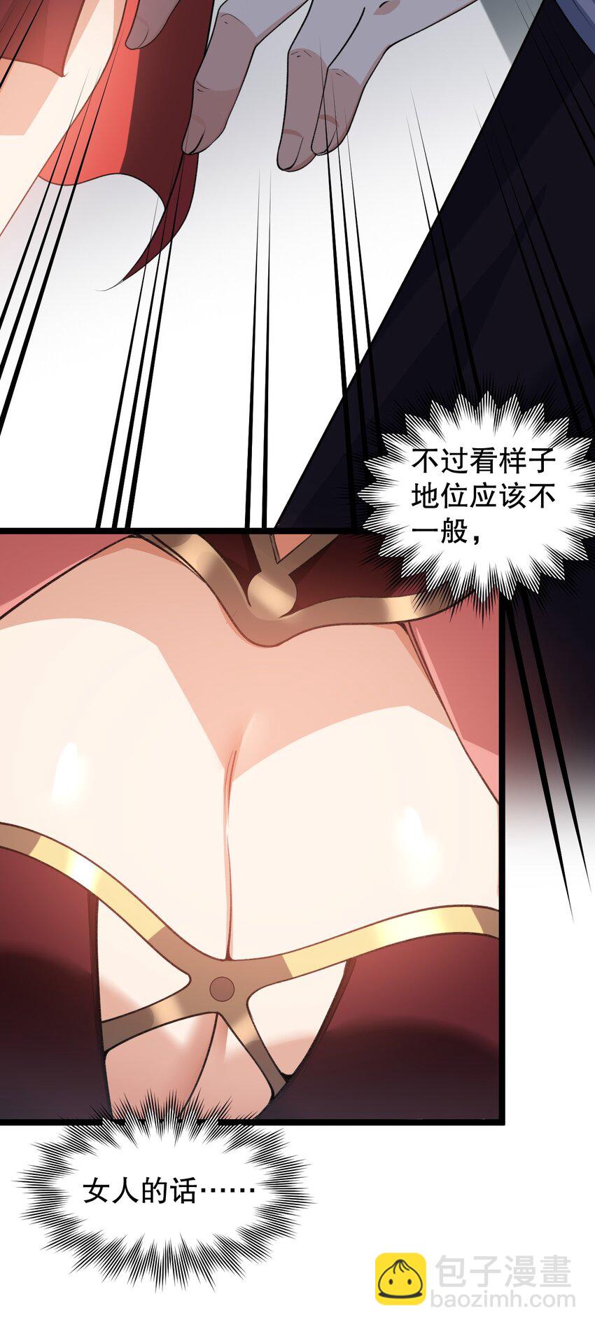 🍹好徒儿你就饶了为师伐 172 被他玩弄五个时辰？！ 第23页