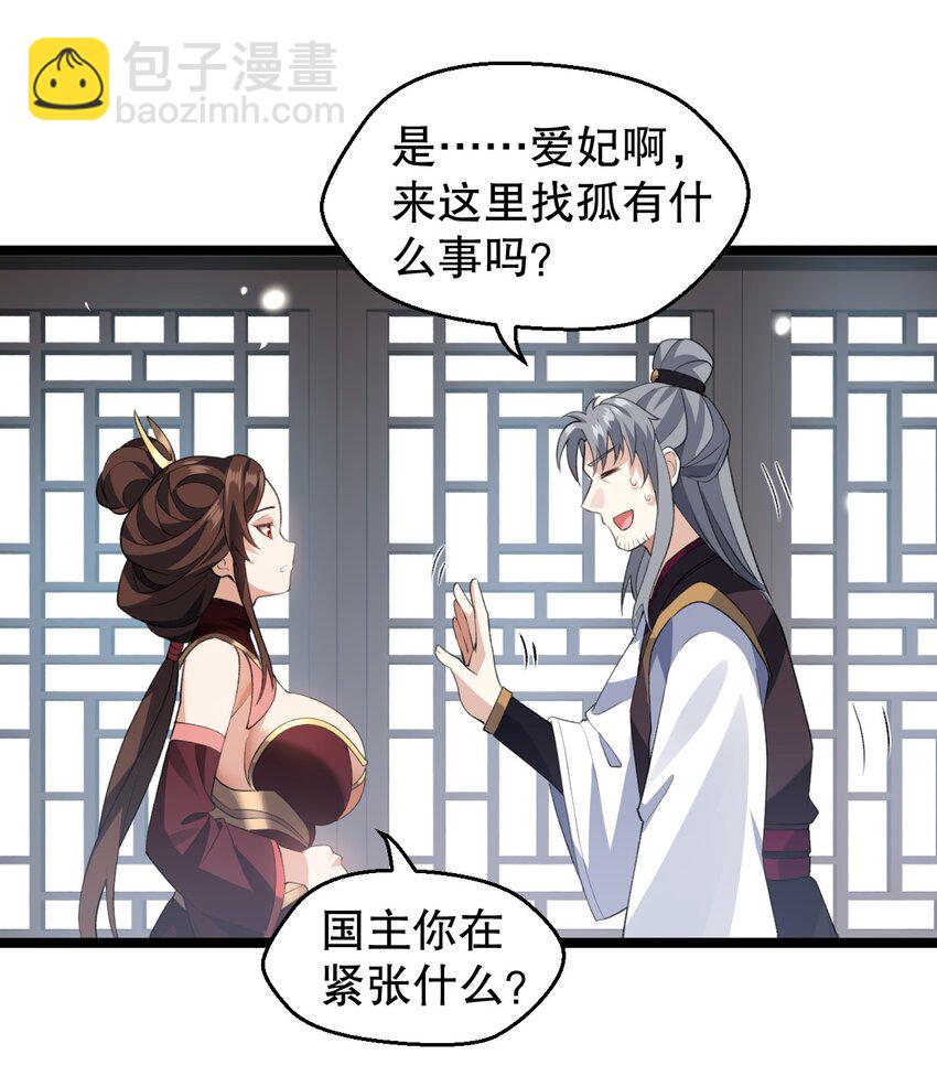 🍹好徒儿你就饶了为师伐 172 被他玩弄五个时辰？！ 第24页