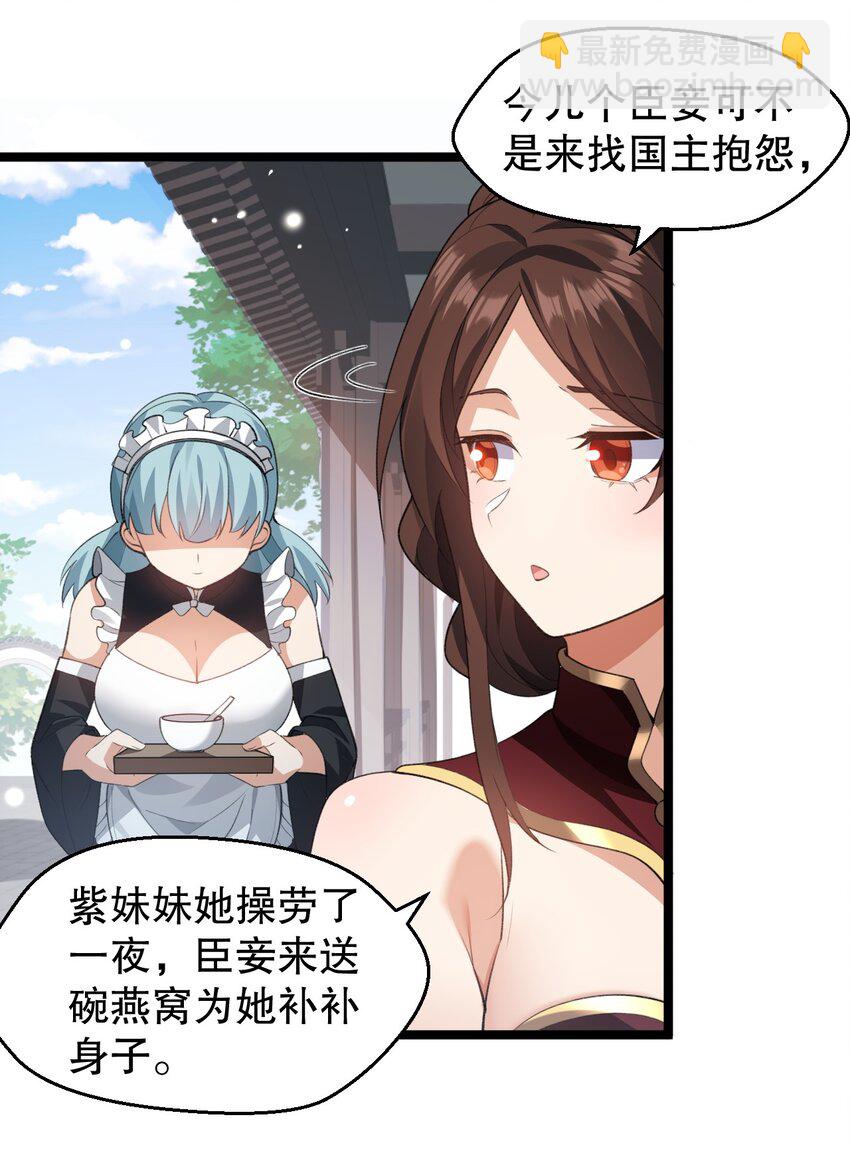 🍹好徒儿你就饶了为师伐 172 被他玩弄五个时辰？！ 第25页