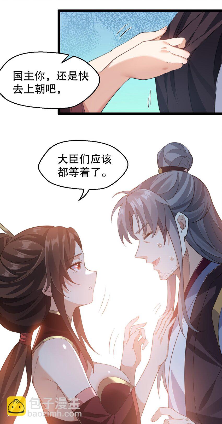 🍹好徒儿你就饶了为师伐 172 被他玩弄五个时辰？！ 第26页