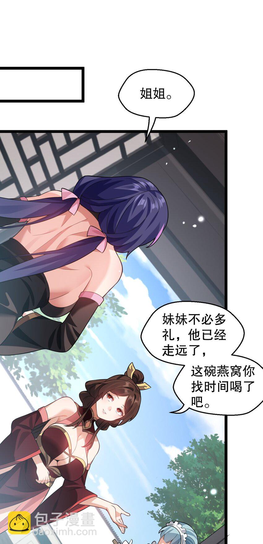 🍹好徒儿你就饶了为师伐 172 被他玩弄五个时辰？！ 第30页