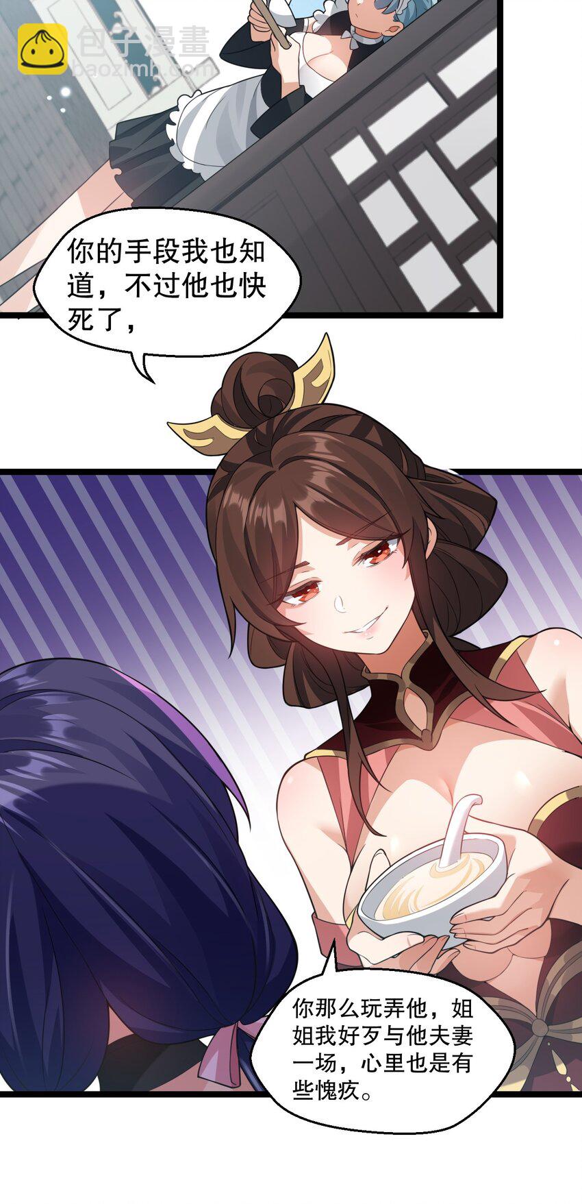 🍹好徒儿你就饶了为师伐 172 被他玩弄五个时辰？！ 第31页