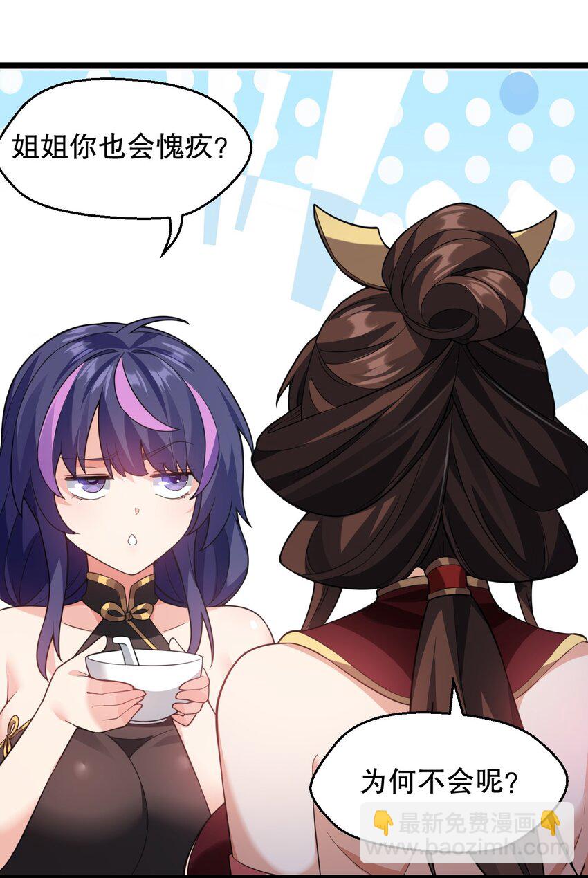 🍹好徒儿你就饶了为师伐 172 被他玩弄五个时辰？！ 第32页