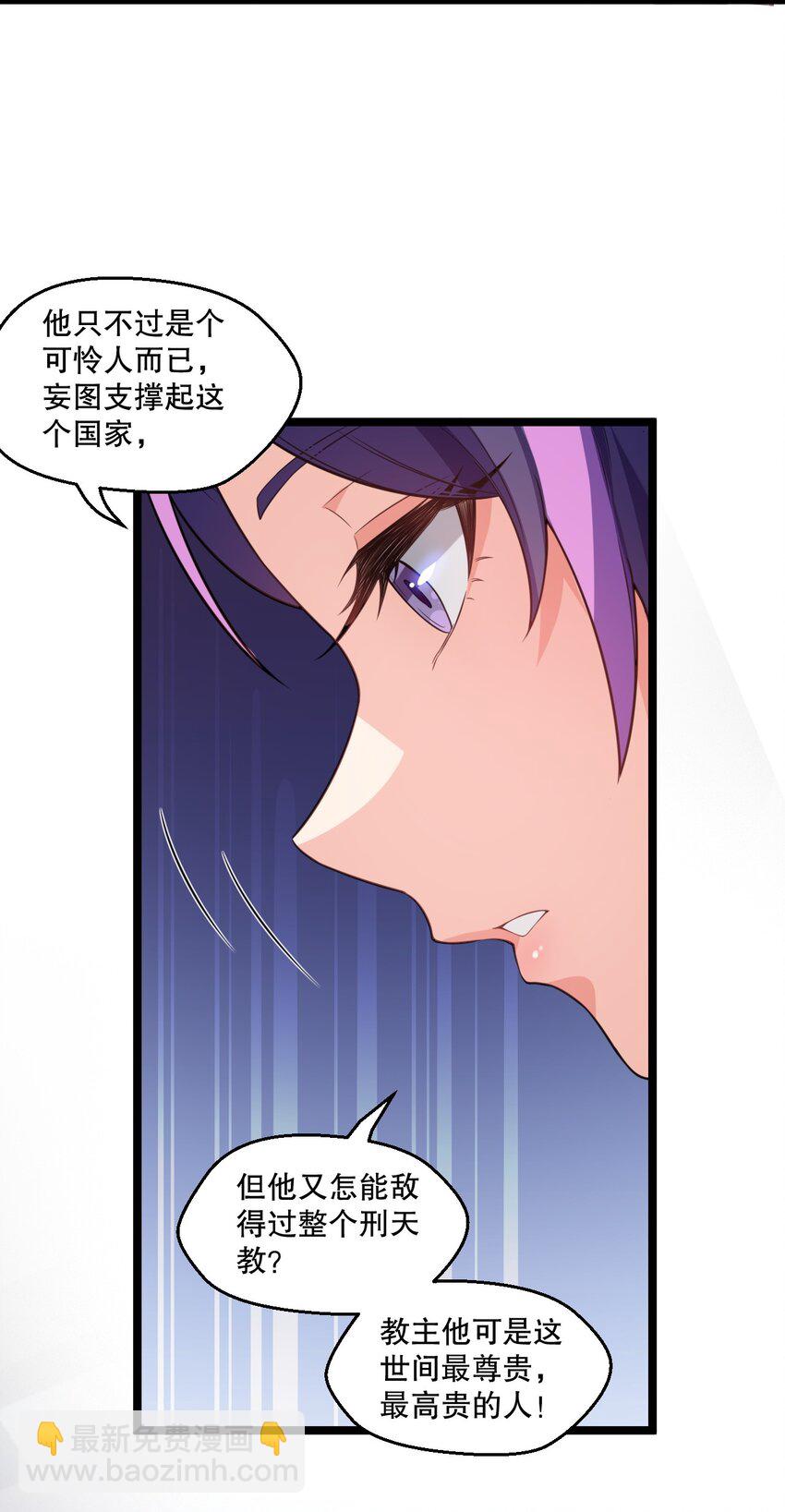 🍹好徒儿你就饶了为师伐 172 被他玩弄五个时辰？！ 第33页