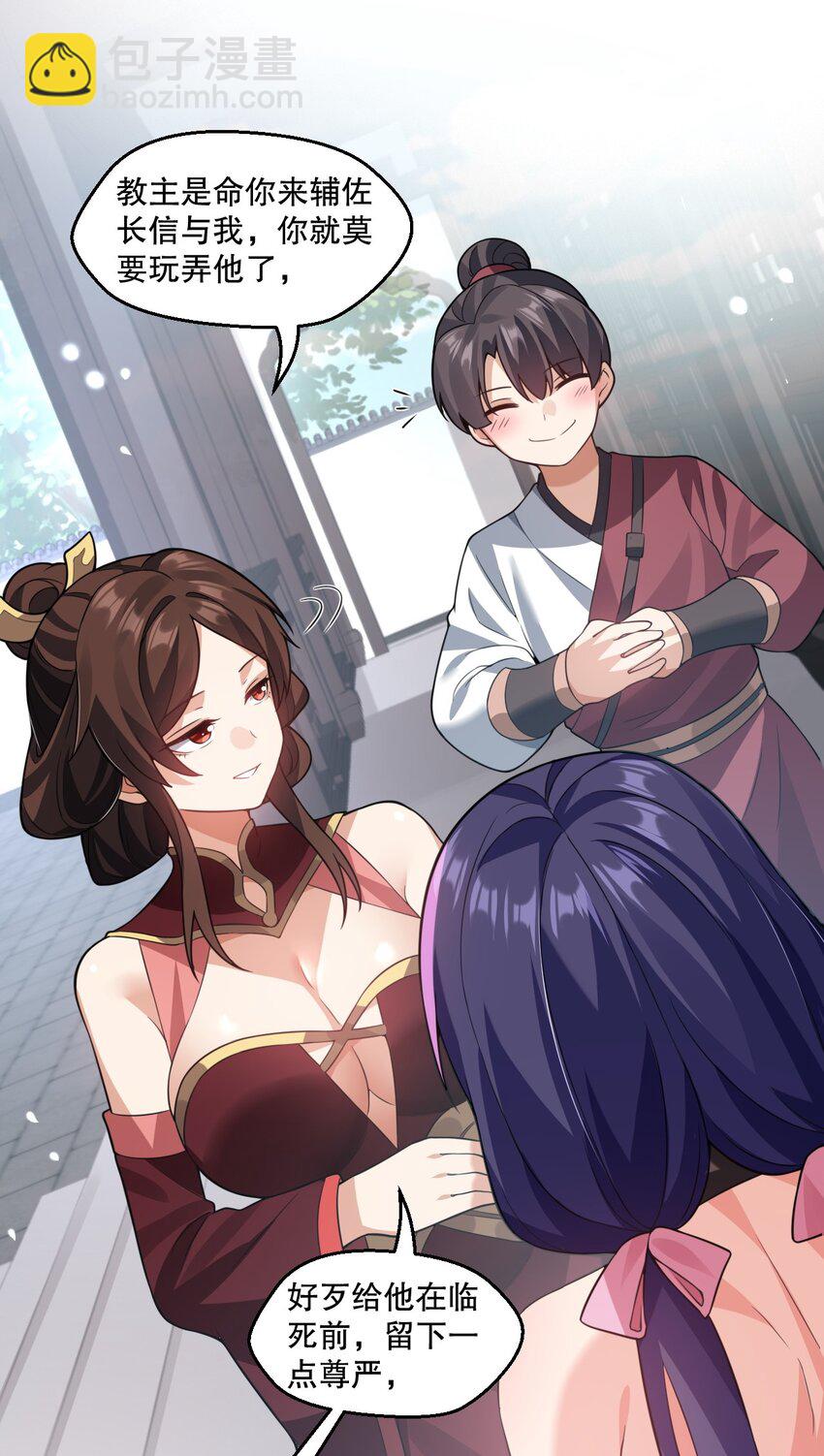 🍹好徒儿你就饶了为师伐 172 被他玩弄五个时辰？！ 第34页
