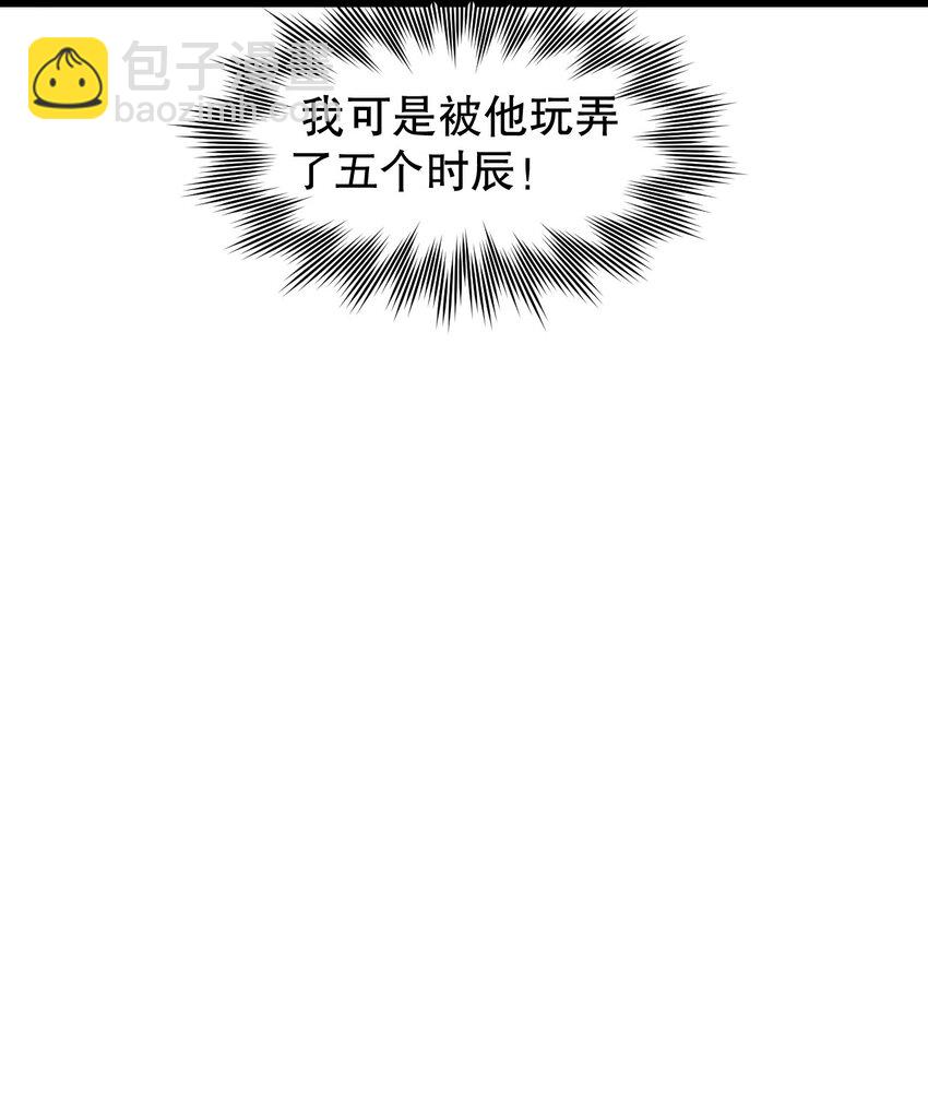 🍹好徒儿你就饶了为师伐 172 被他玩弄五个时辰？！ 第36页