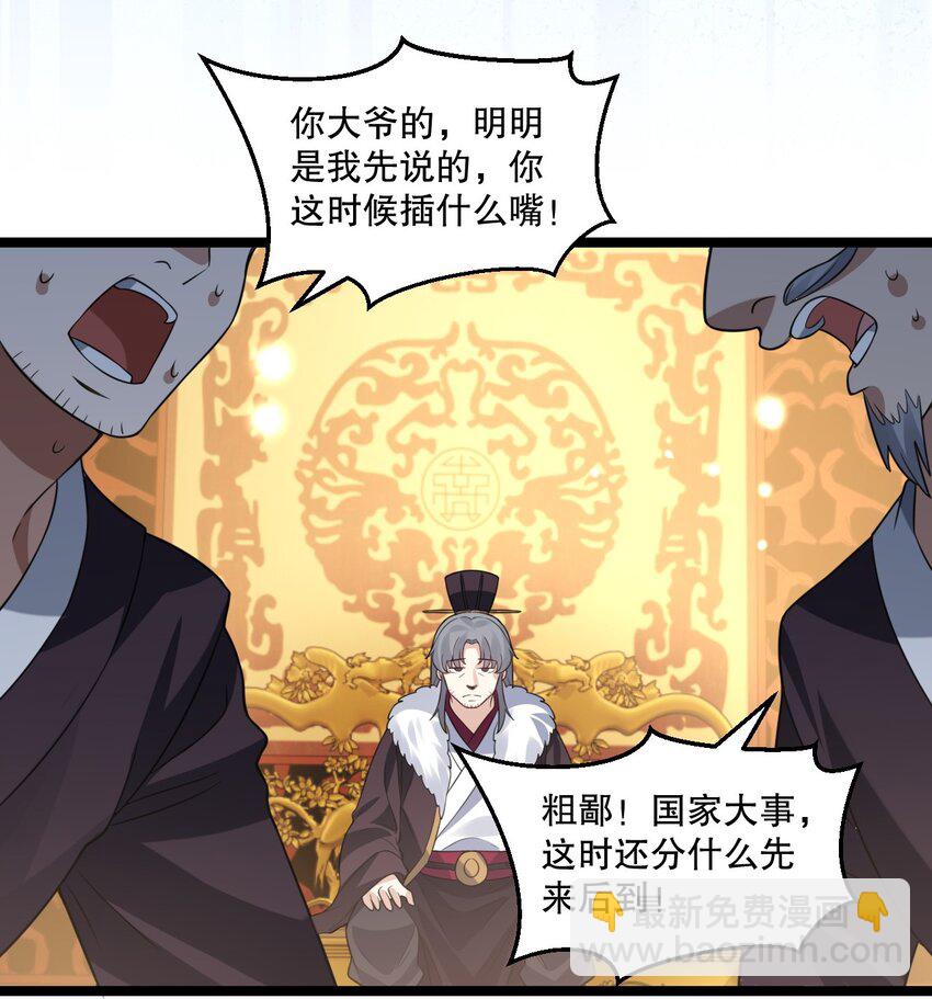 🍹好徒儿你就饶了为师伐 172 被他玩弄五个时辰？！ 第38页