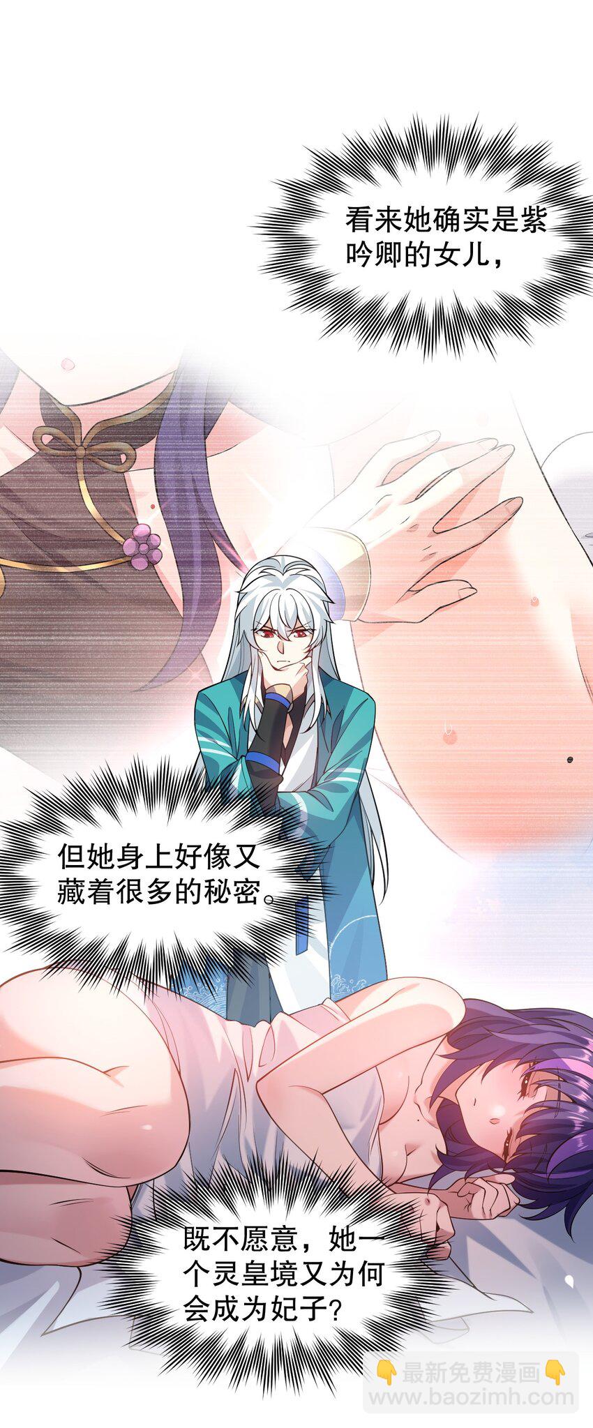🍹好徒儿你就饶了为师伐 172 被他玩弄五个时辰？！ 第4页