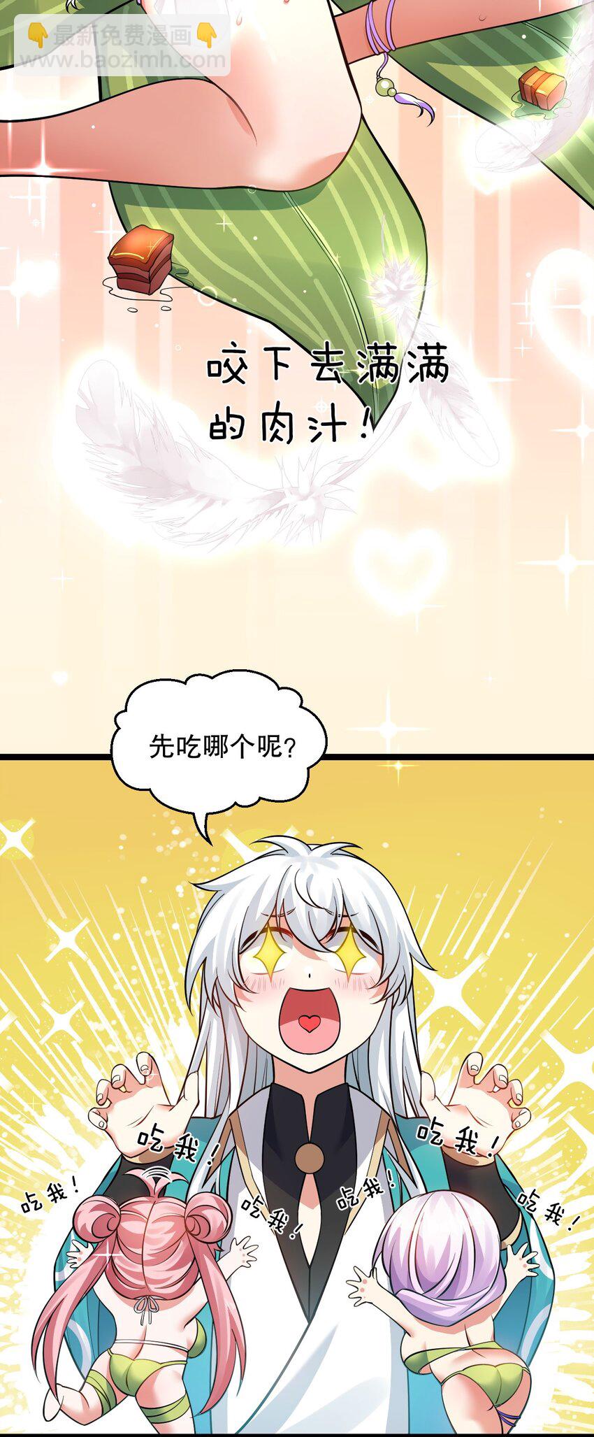 🍹好徒儿你就饶了为师伐 番外 中秋番外 第11页