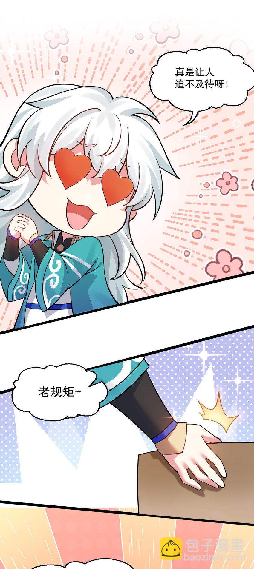 🍹好徒儿你就饶了为师伐 番外 中秋番外 第17页