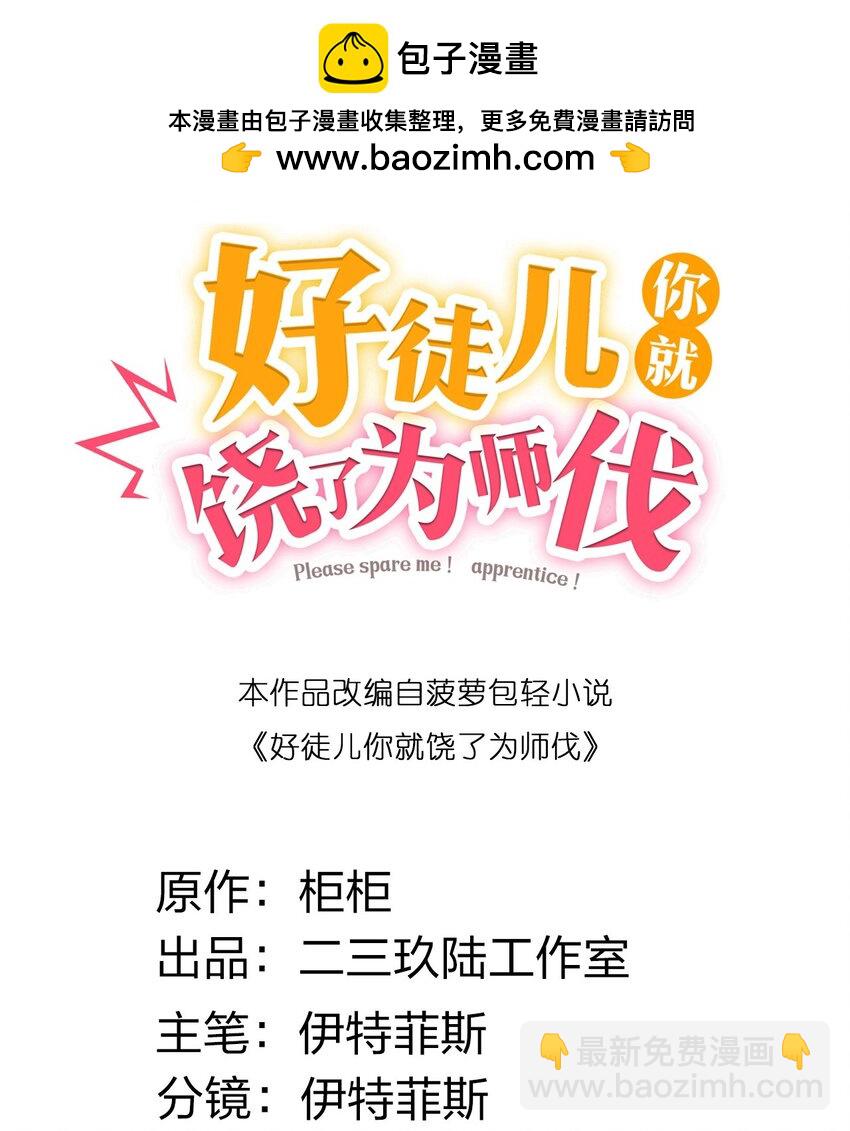 🍹好徒儿你就饶了为师伐 番外 中秋番外 第2页