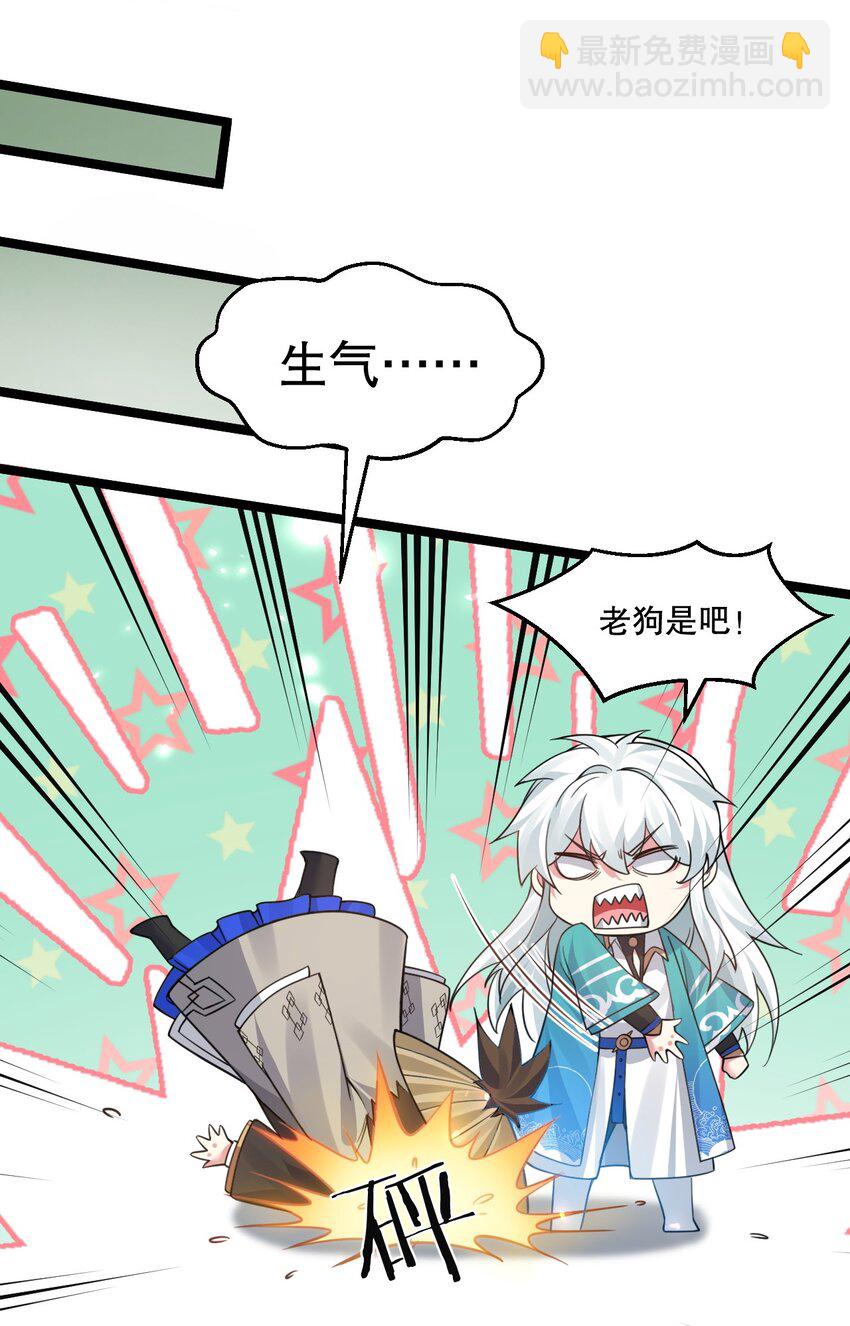 🍹好徒儿你就饶了为师伐 175 喊我老狗？长本事了!! 第11页